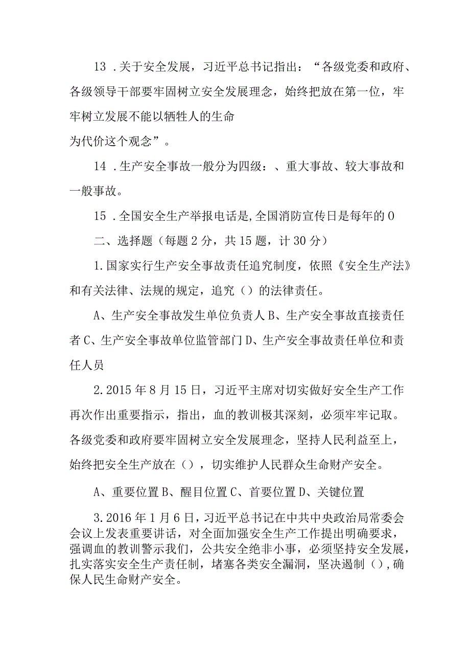 安全生产月主题知识竞赛测试题附答案.docx_第3页