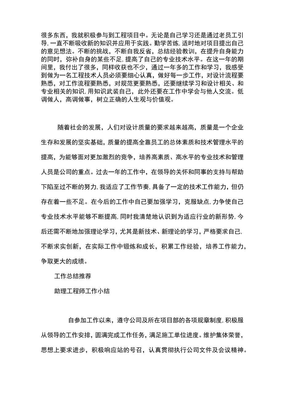 最新文档初级助理工程师职称评定工作小结.docx_第2页