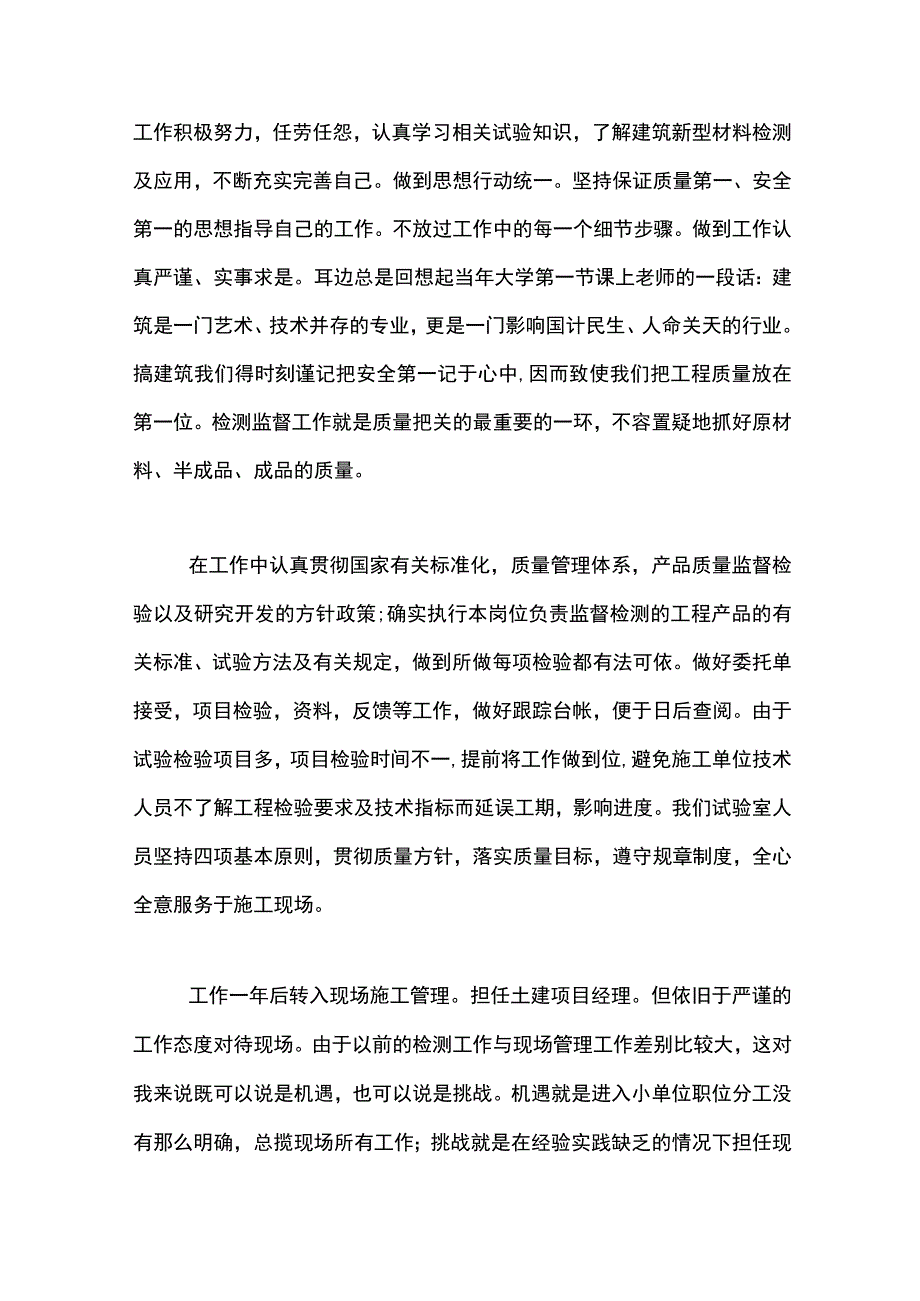 最新文档初级助理工程师职称评定工作小结.docx_第3页