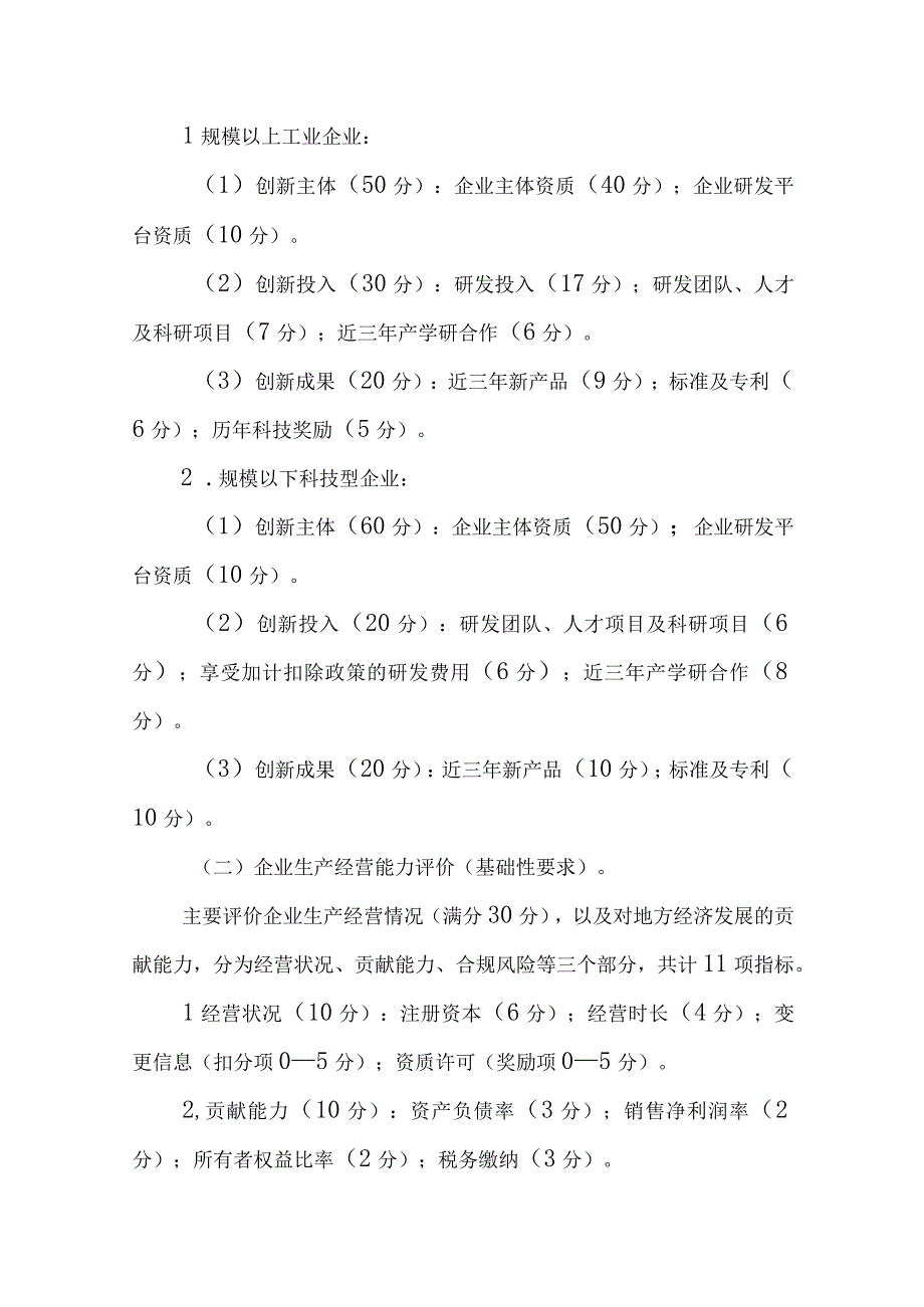 科技侧企业画像实施办法.docx_第3页