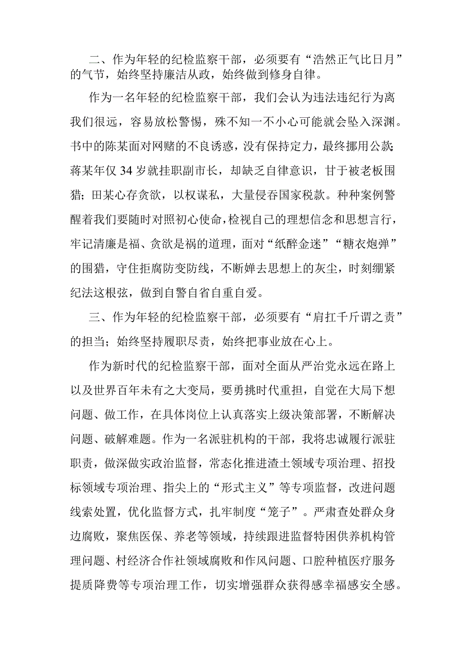 纪检监察干部学习感受汇编4篇.docx_第2页