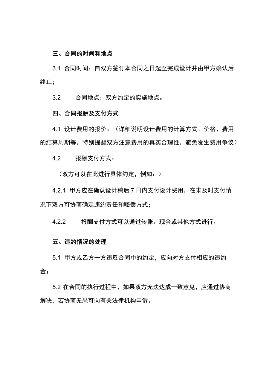 委托设计合同简单版.docx_第2页