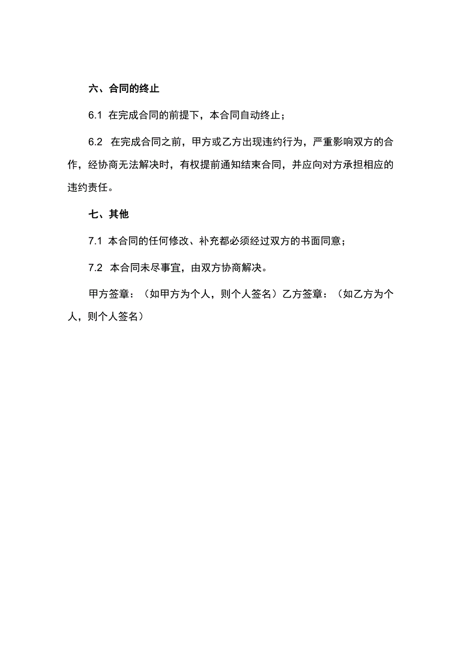 委托设计合同简单版.docx_第3页