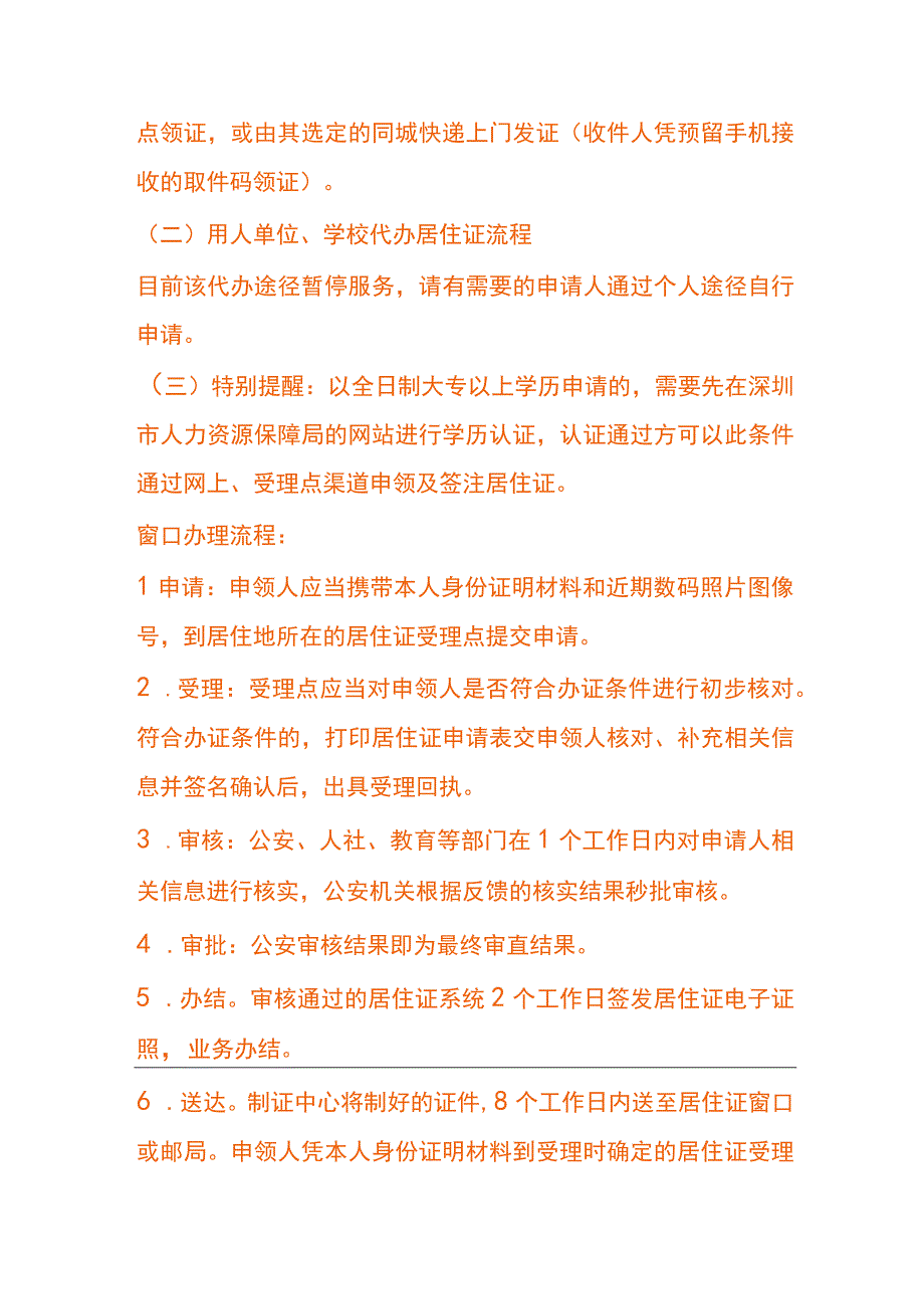 深圳居住证申领有效期查询签住操作流程.docx_第3页