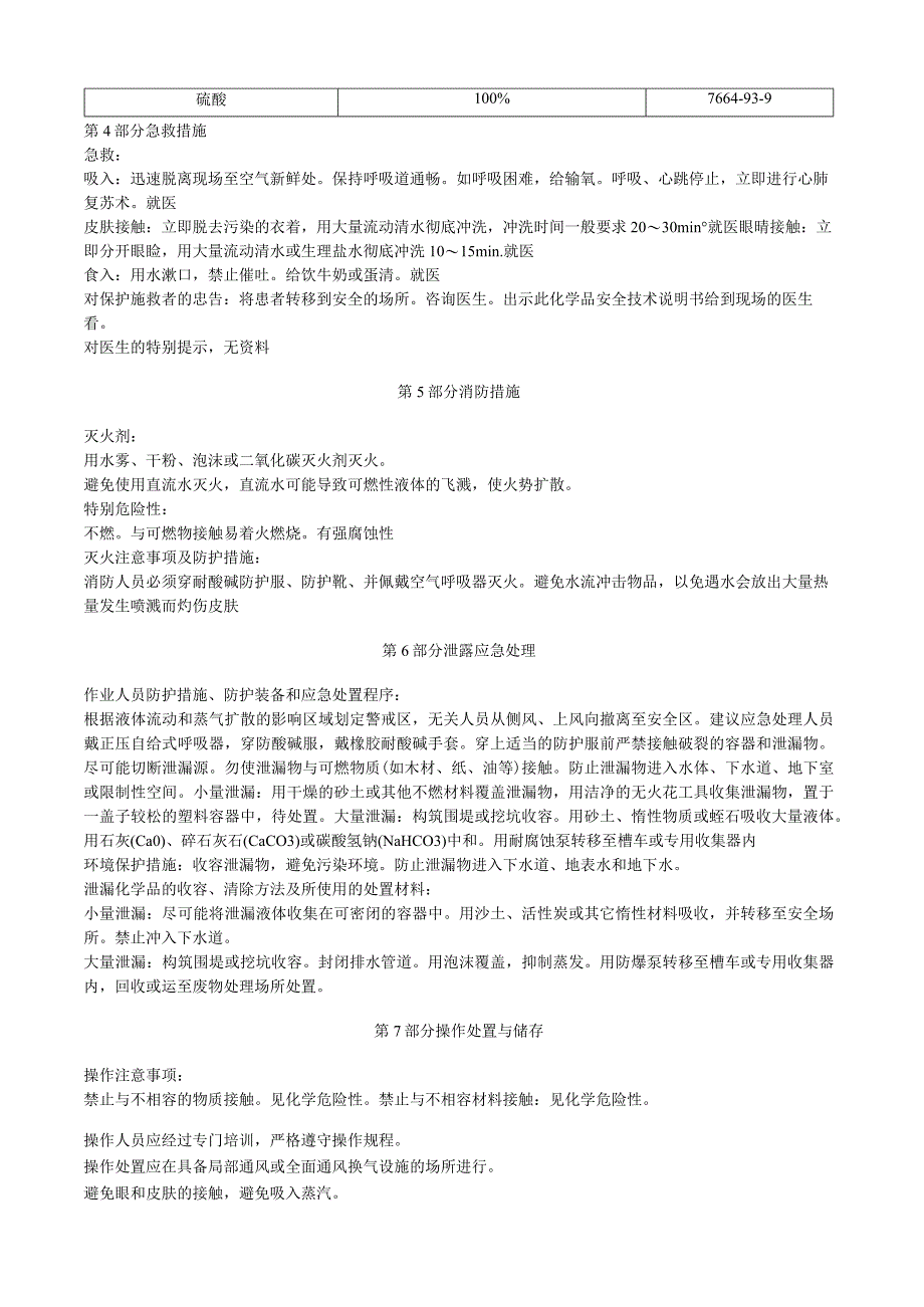 硫酸安全技术说明书MSDS.docx_第2页