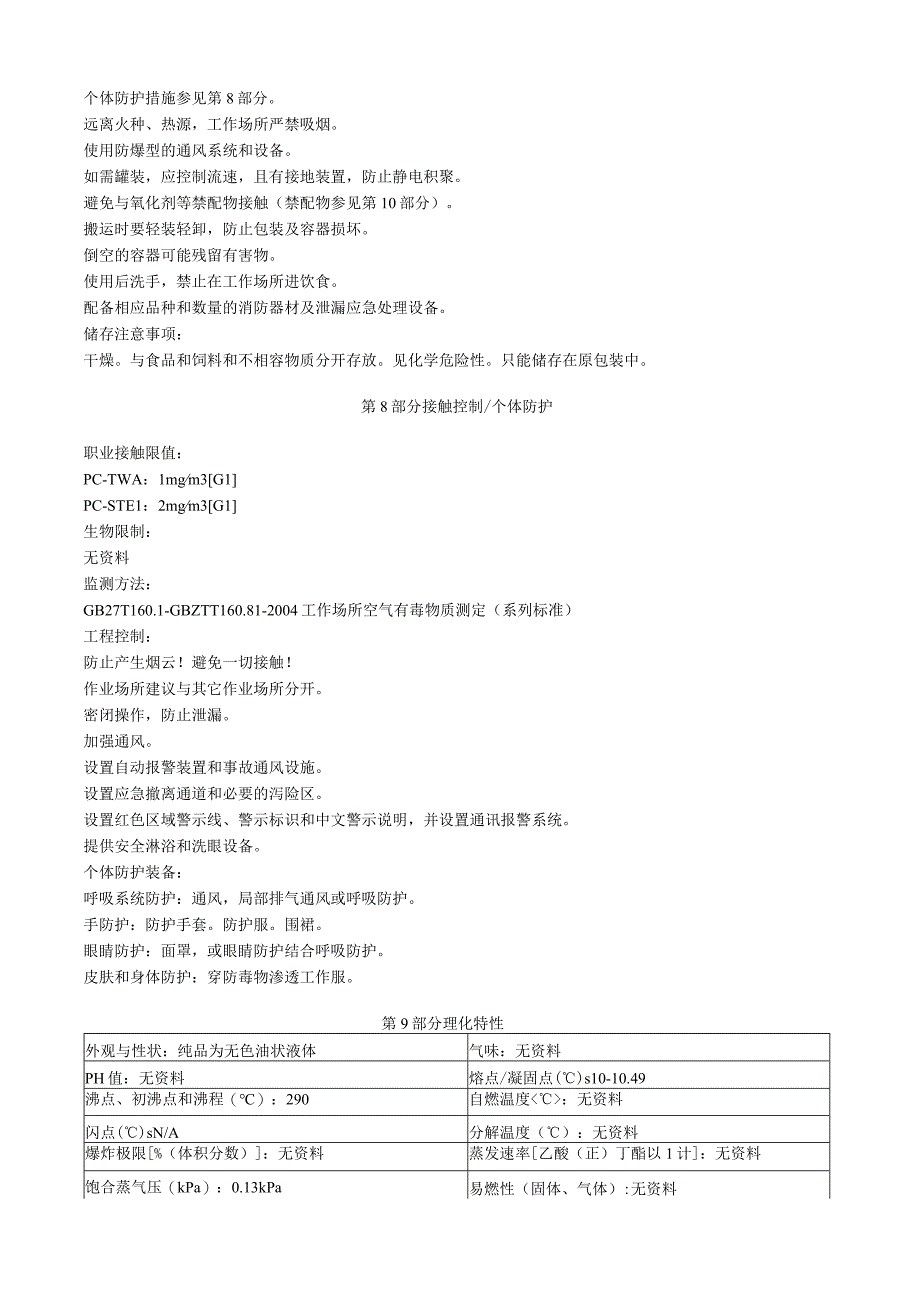 硫酸安全技术说明书MSDS.docx_第3页