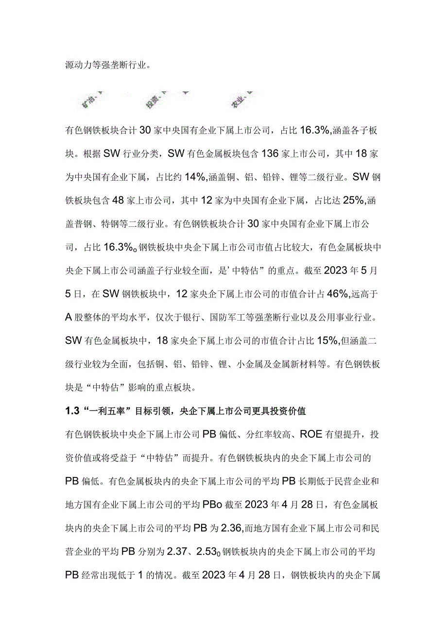 有色金属钢铁行业分析.docx_第2页