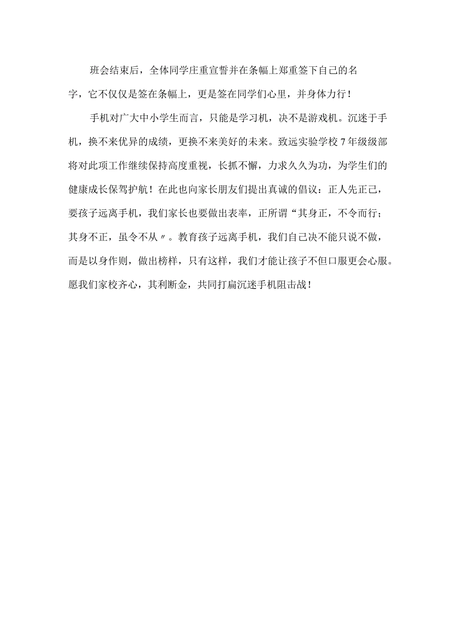 放下手机去拥抱更大更美好的世界致远实验学校七年级拒绝网瘾远离手机主题班会教育活动总结.docx_第2页