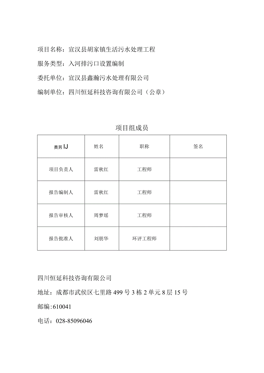 宣汉县胡家镇生活污水处理工程入河排污口设置论证报告.docx_第2页