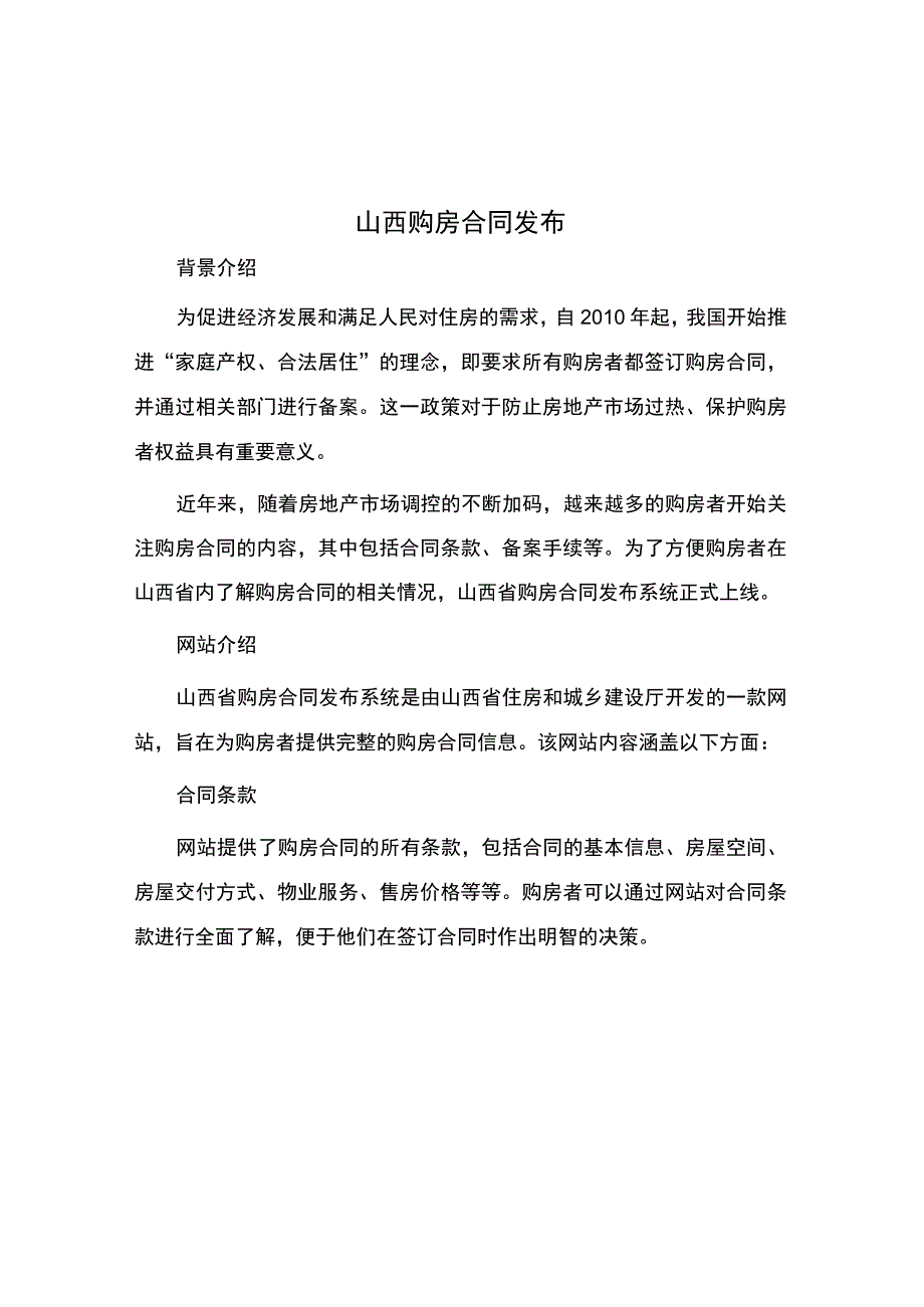 山西购房合同发布.docx_第1页