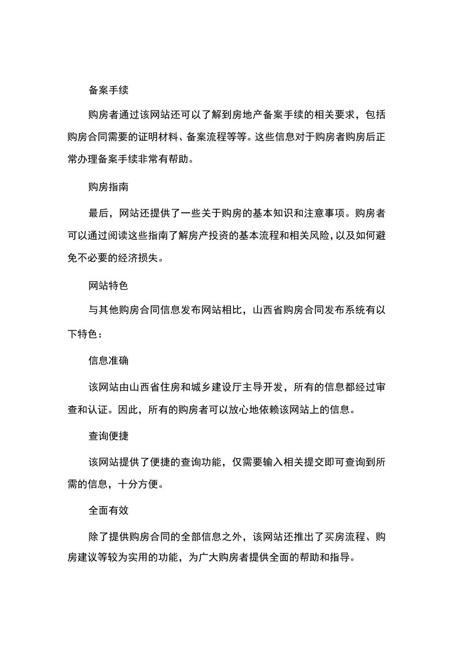 山西购房合同发布.docx_第2页