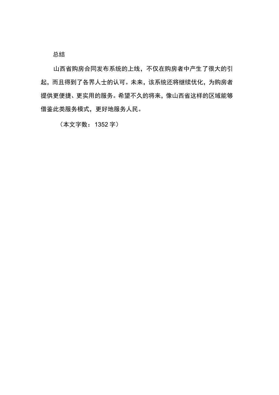 山西购房合同发布.docx_第3页