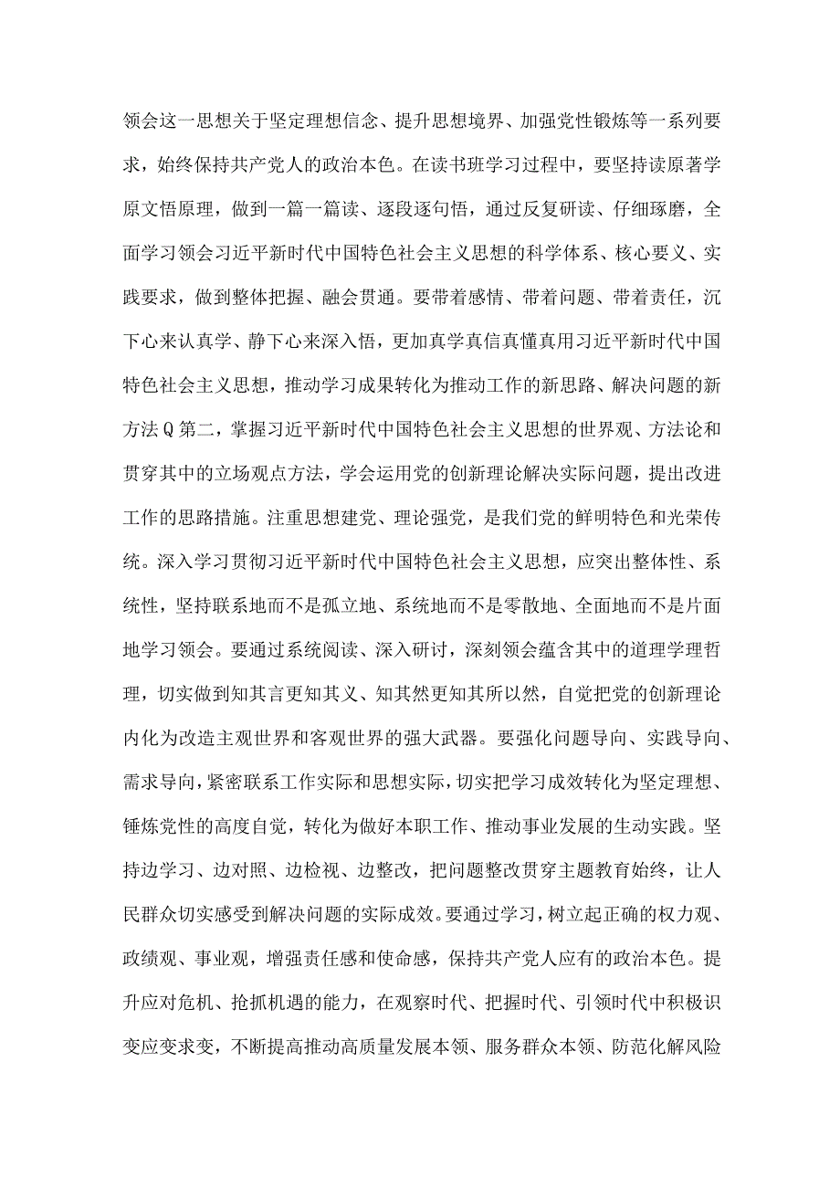 在2023年主题教育读书班开班式上的讲话提纲3篇与党风廉政党课讲稿七篇汇编供参考.docx_第3页