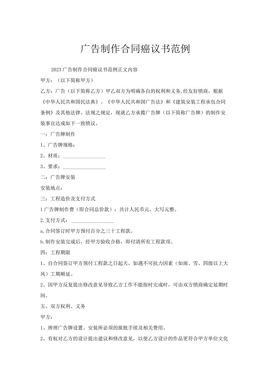 广告制作合同协议书范例.docx_第1页