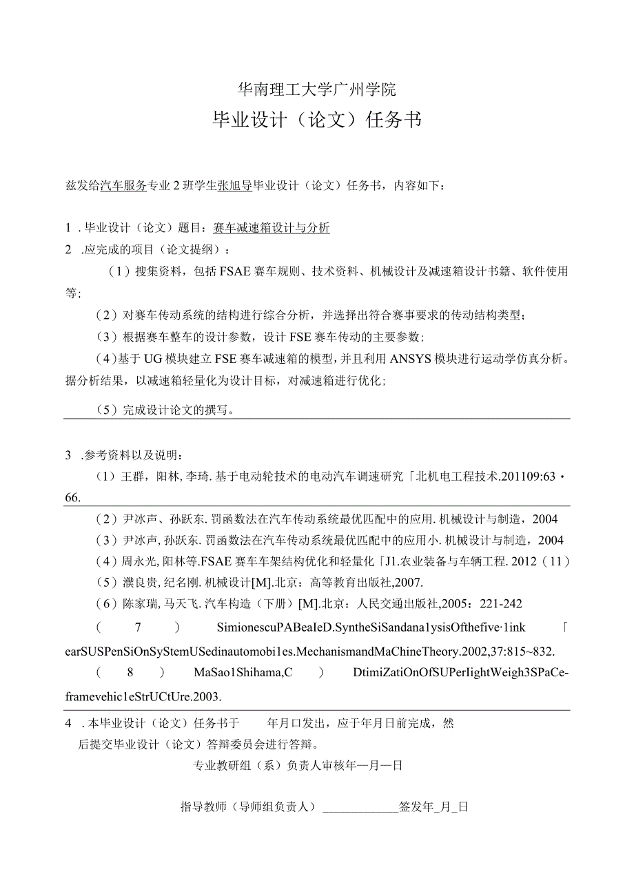 毕业设计论文FSAE赛车减速箱设计与分析.docx_第2页