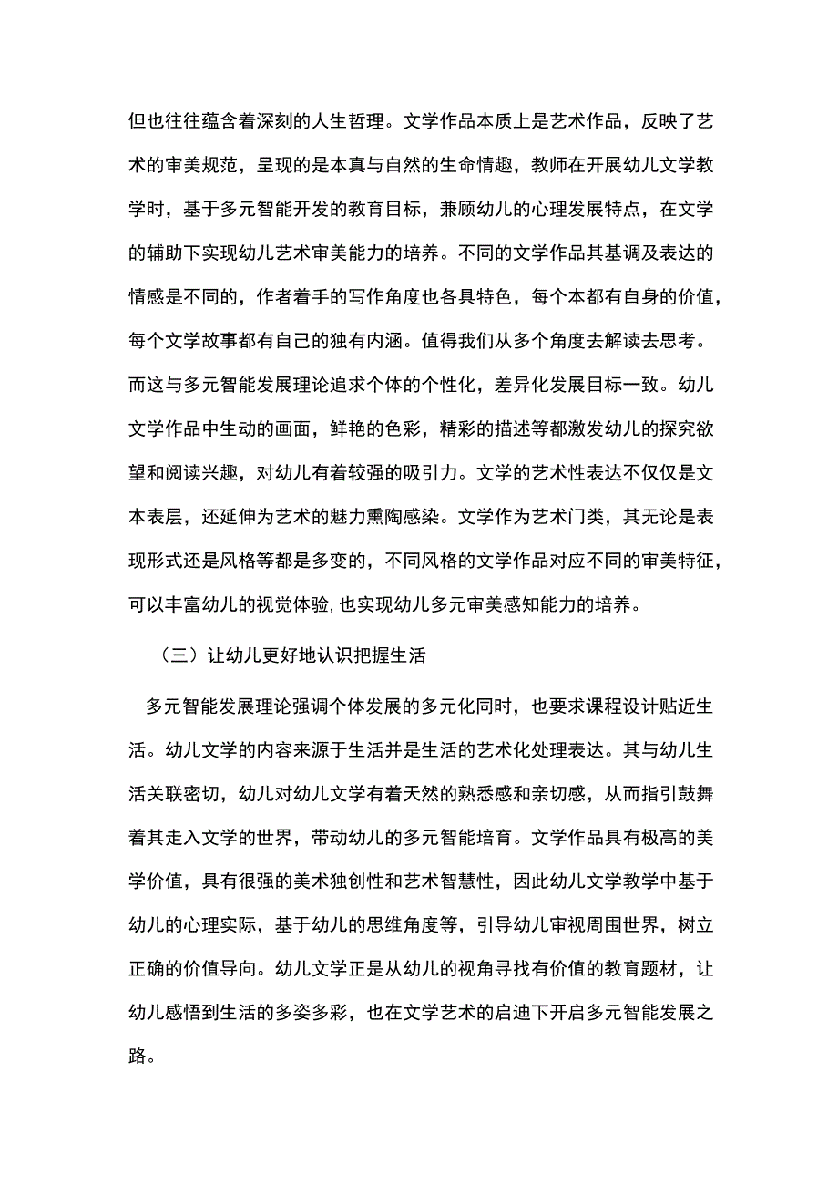 幼儿文学对幼儿多元智能发展的价值.docx_第2页