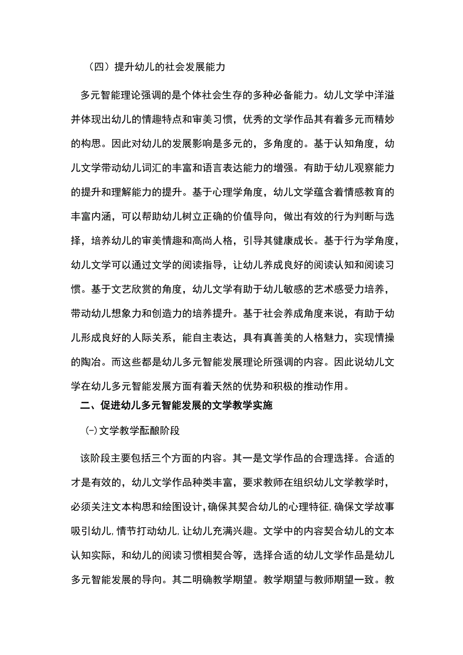 幼儿文学对幼儿多元智能发展的价值.docx_第3页