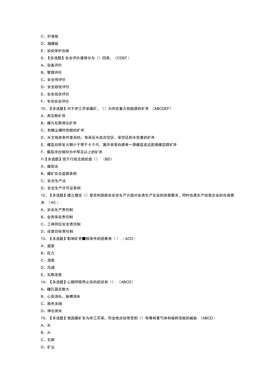 煤矿安全检查模拟考试练习卷含解析 第一份.docx_第2页