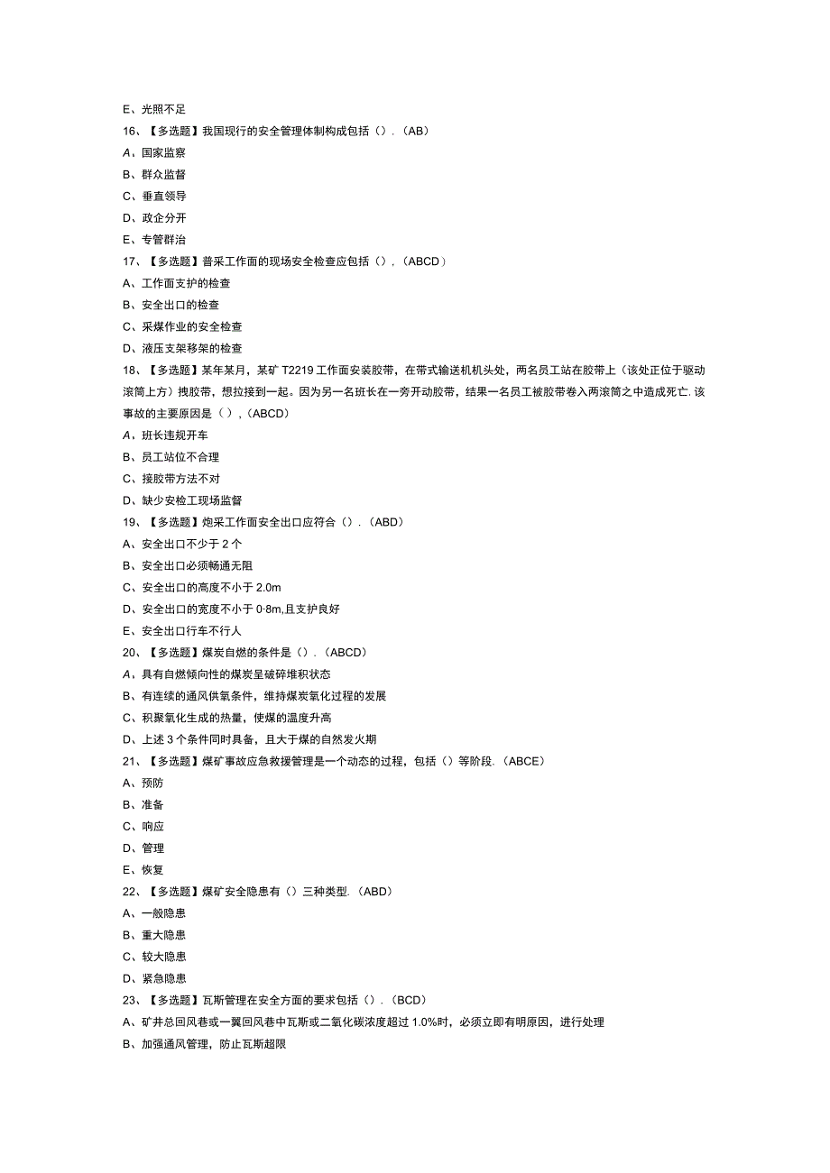 煤矿安全检查模拟考试练习卷含解析 第一份.docx_第3页