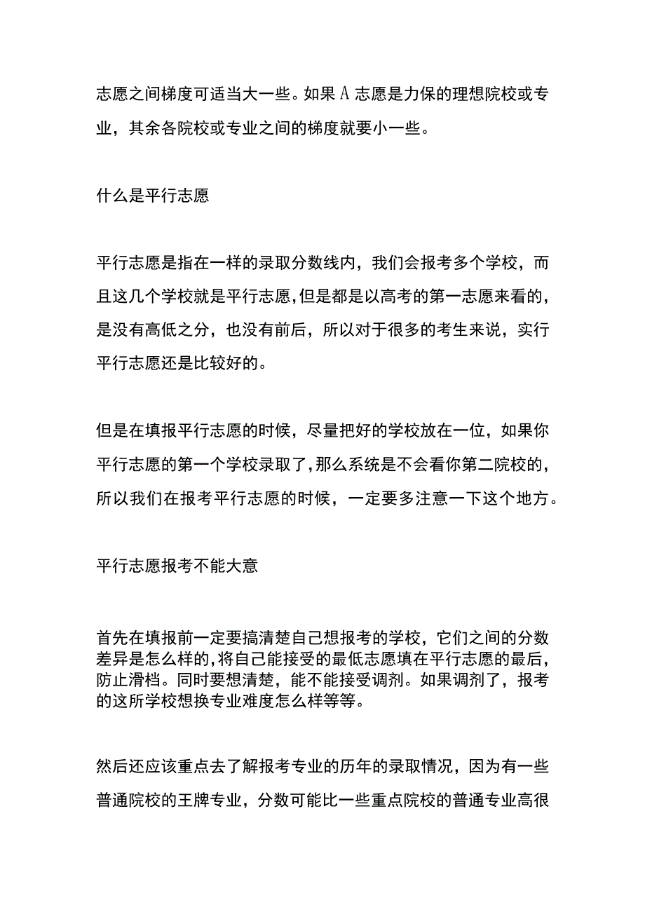 平行志愿录取规则及填报技巧.docx_第3页