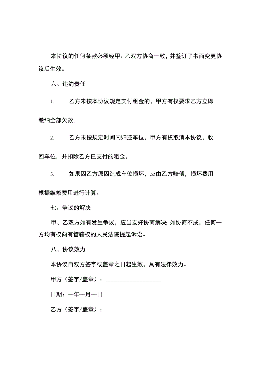 地下车位租赁协议书.docx_第2页