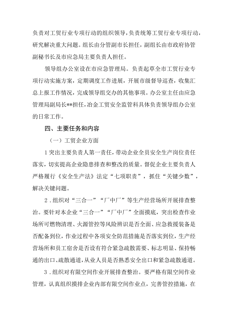 工贸行业重大事故隐患专项排查整治2023行动实施方案通用精选五篇.docx_第2页