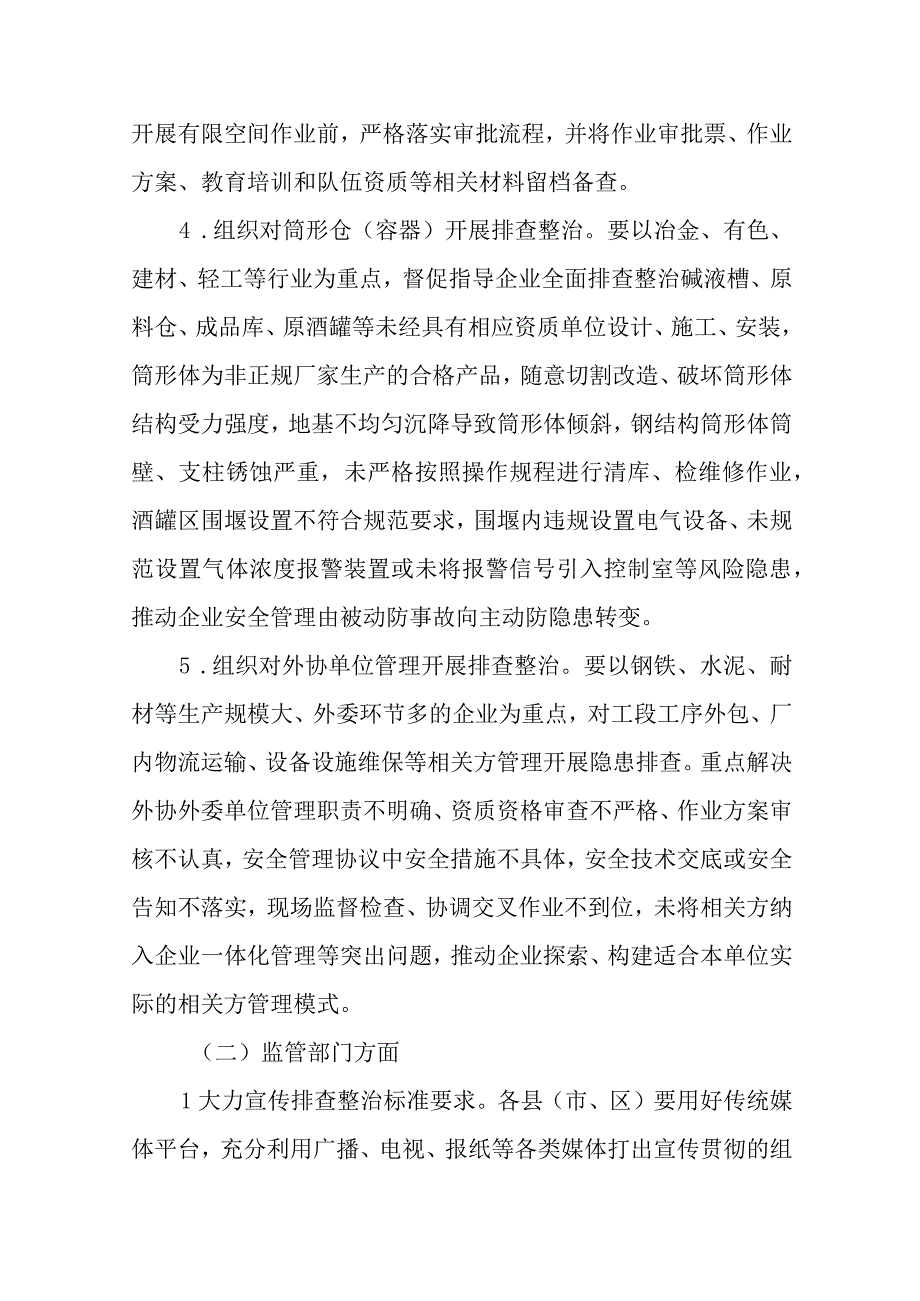 工贸行业重大事故隐患专项排查整治2023行动实施方案通用精选五篇.docx_第3页