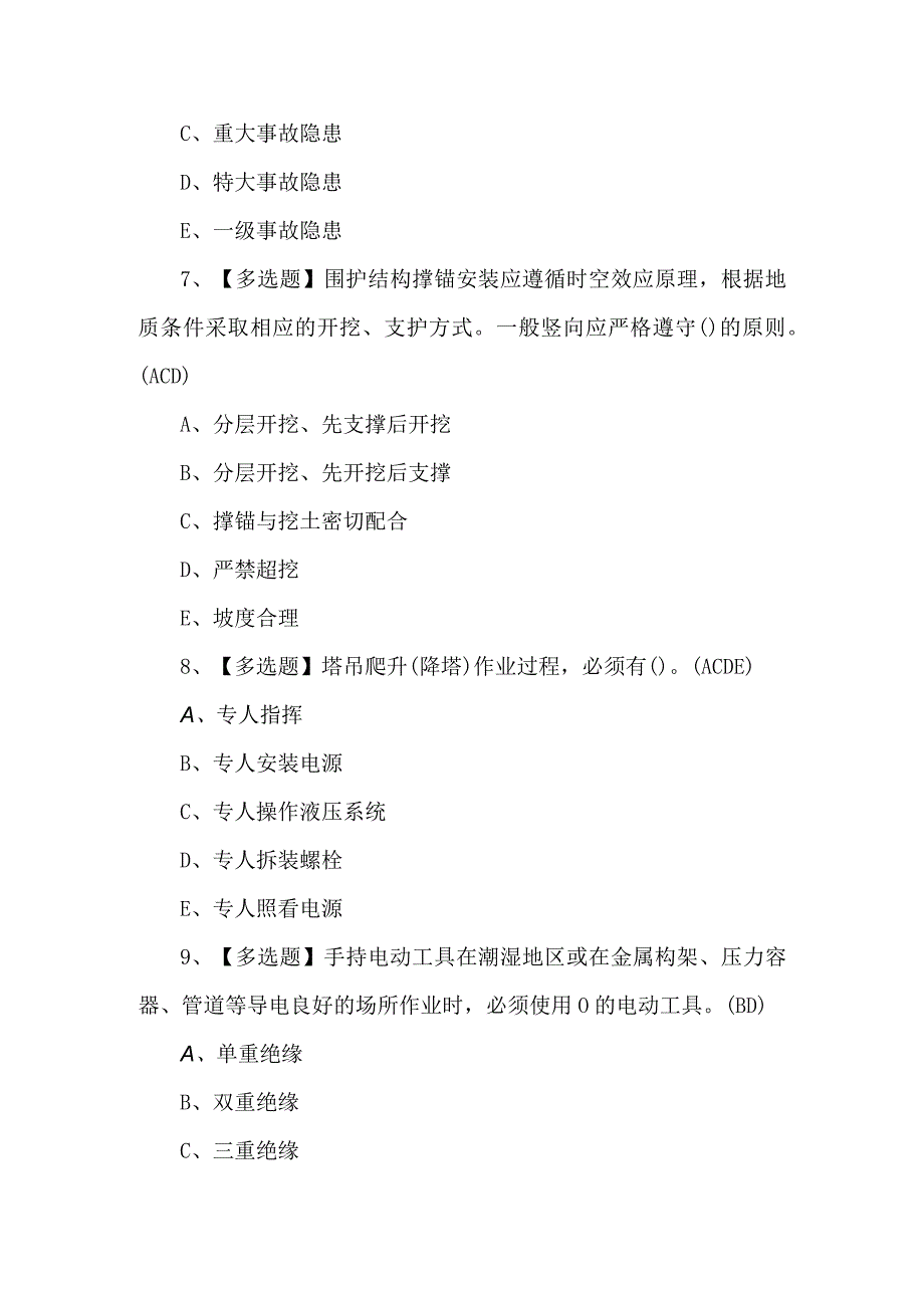 广东省安全员A证第四批主要负责人考题及答案.docx_第3页