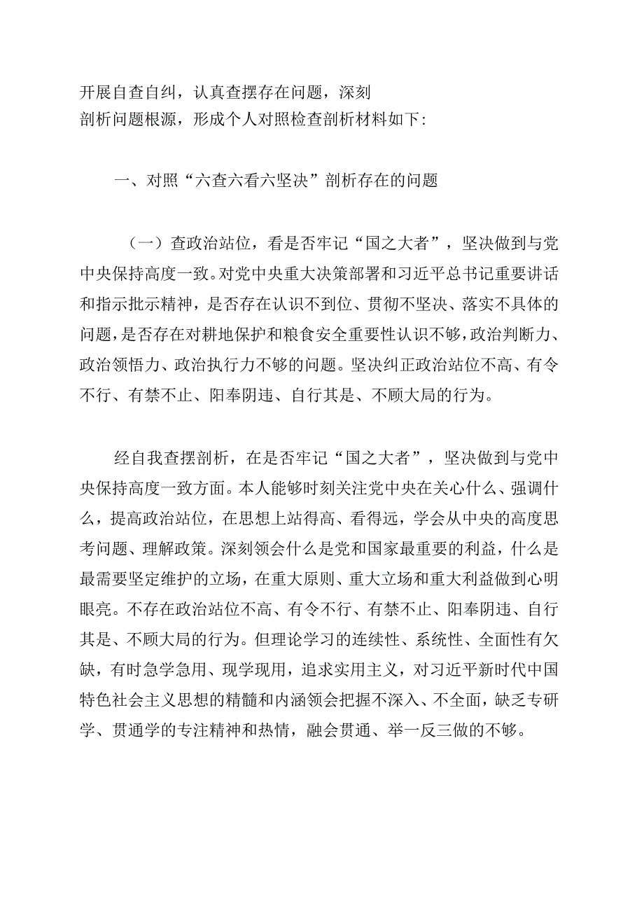 河南省虞城县芒种桥乡违法违规占地案件以案促改专题生活会对照检查剖析材料2023年.docx_第2页