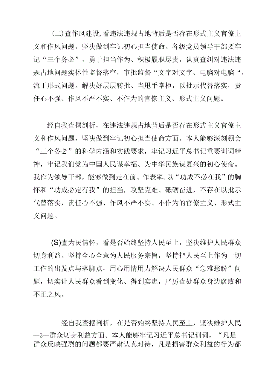 河南省虞城县芒种桥乡违法违规占地案件以案促改专题生活会对照检查剖析材料2023年.docx_第3页