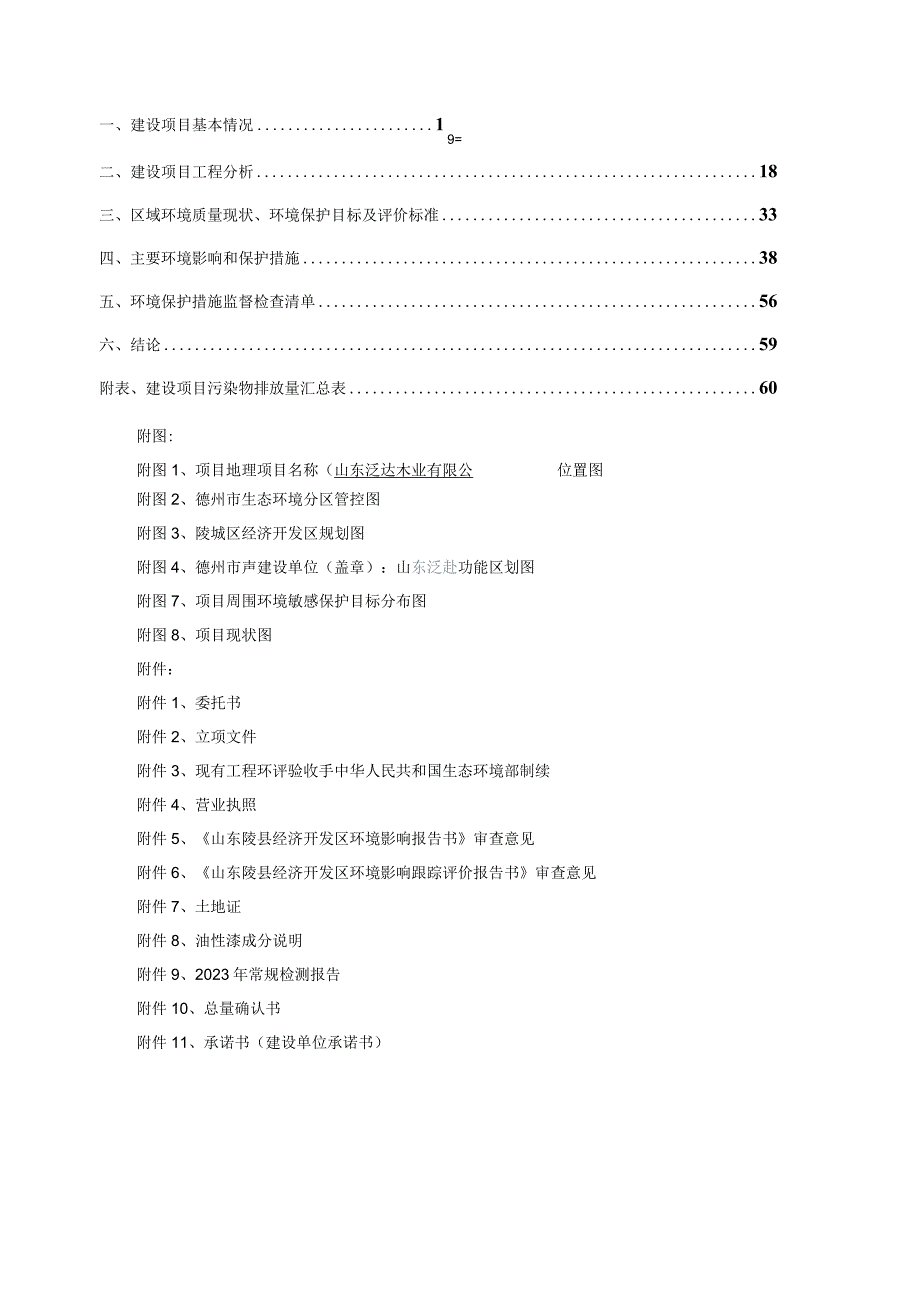 年喷漆2万套家具扩建项目 环评报告表.docx_第1页