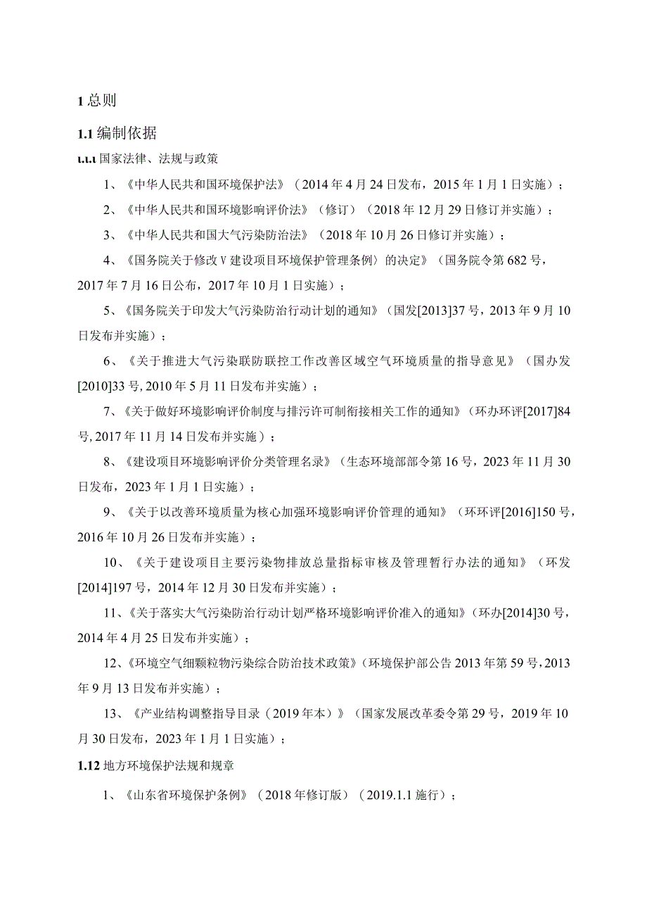 山东高速绿色养护基地项目大气环境影响评价专题.docx_第2页