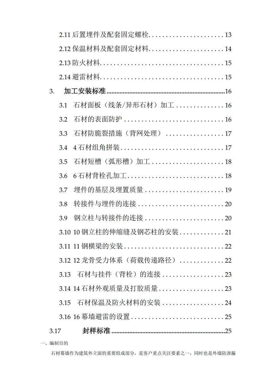 石材幕墙设计施工标准化.docx_第2页