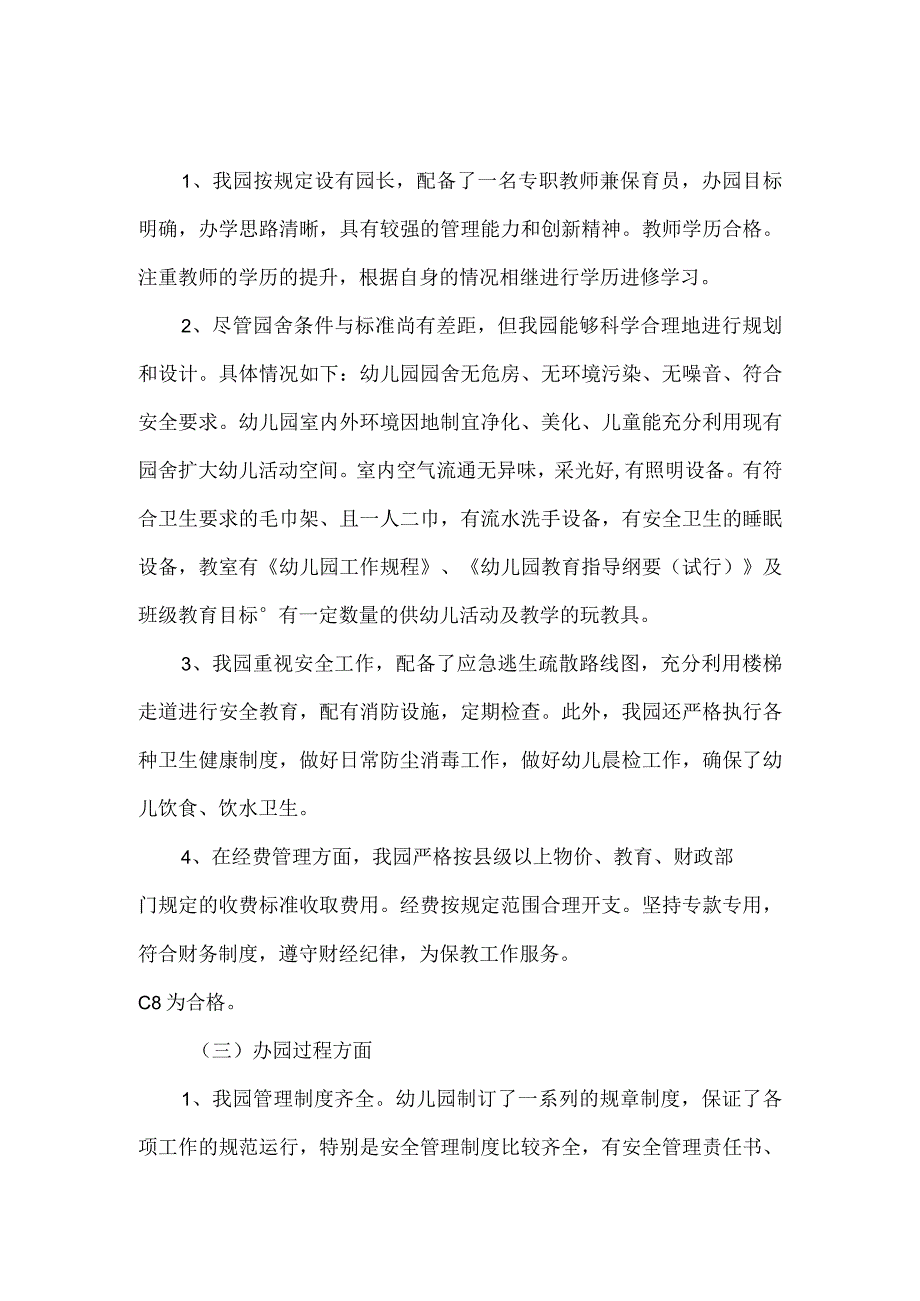 幼儿园督导评估自查报告五页.docx_第2页