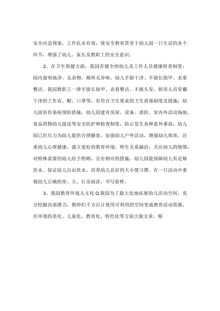 幼儿园督导评估自查报告五页.docx_第3页