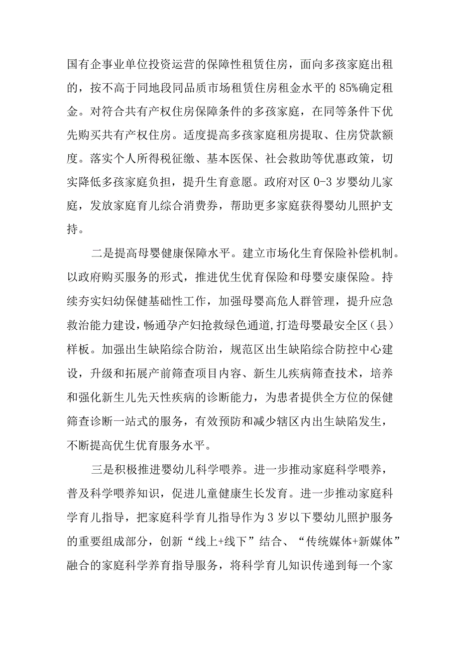 普惠托育基本公共服务促共富工作实施方案.docx_第3页