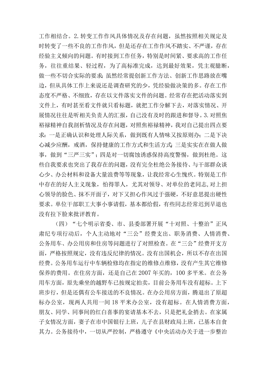 对照落实党中央和上级党组织部署要求查摆问题范文精选19篇.docx_第2页