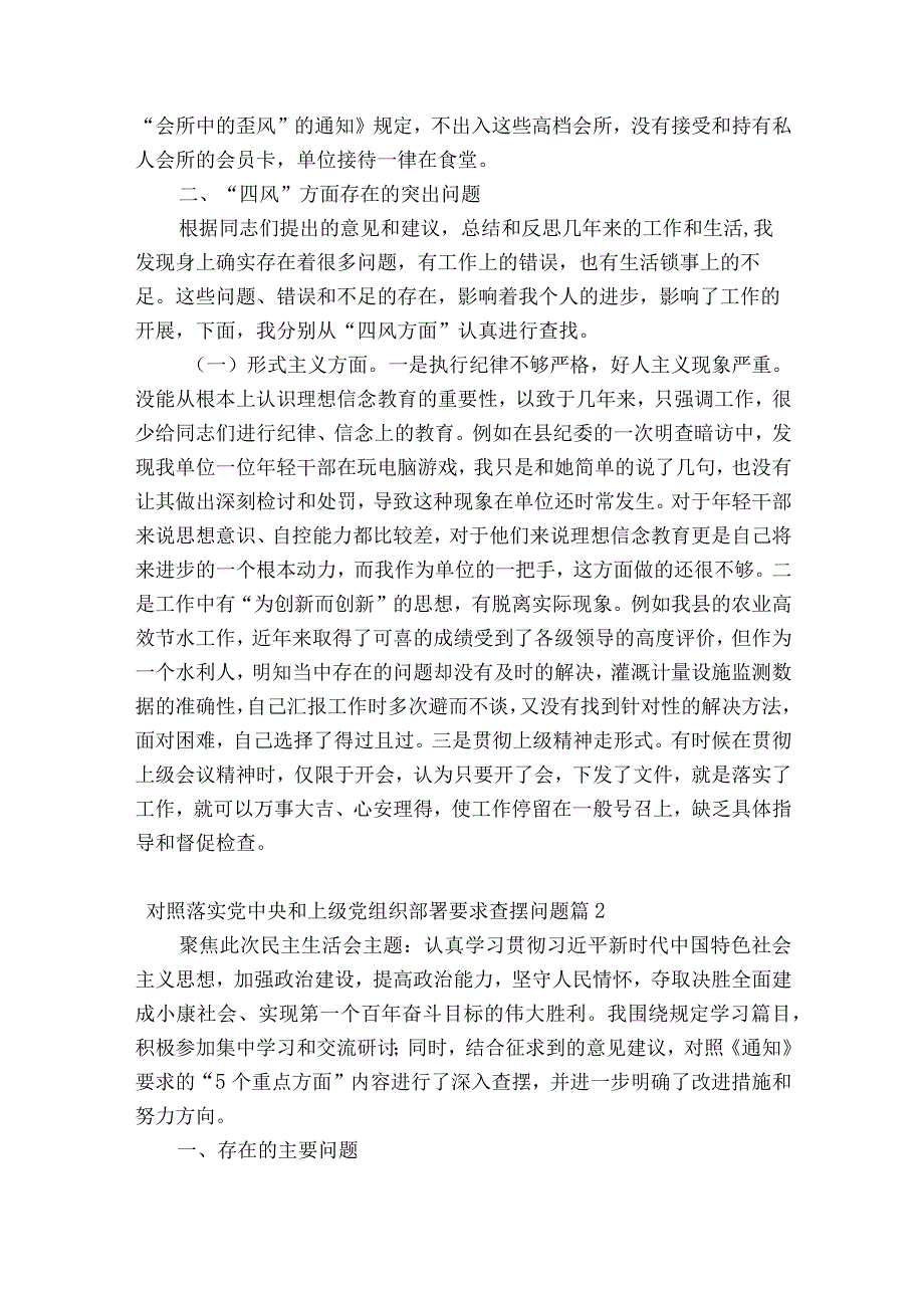 对照落实党中央和上级党组织部署要求查摆问题范文精选19篇.docx_第3页