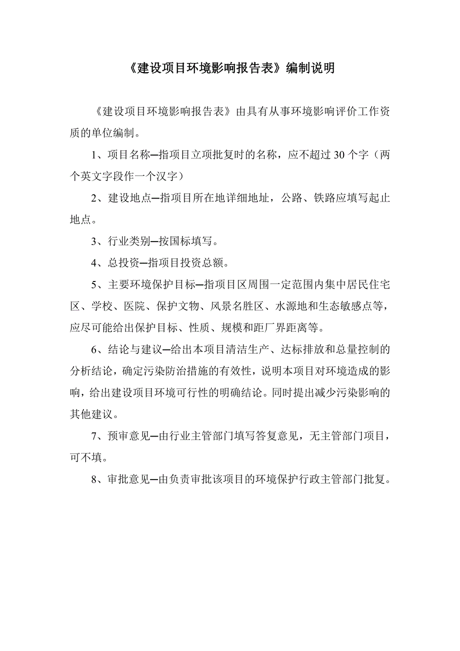 贵港市惠港混凝土技改项目环境影响报告.docx_第2页