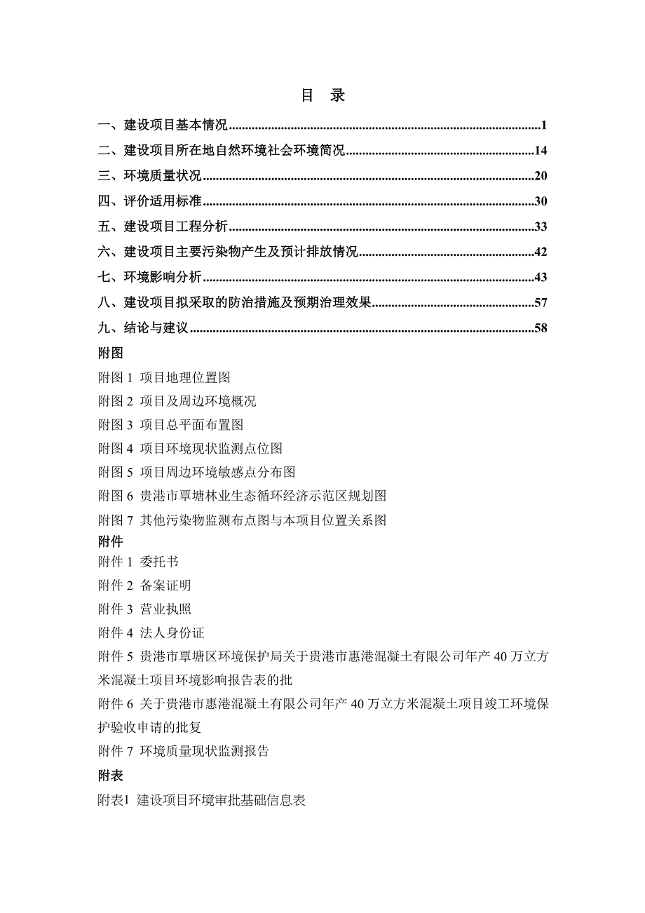 贵港市惠港混凝土技改项目环境影响报告.docx_第3页