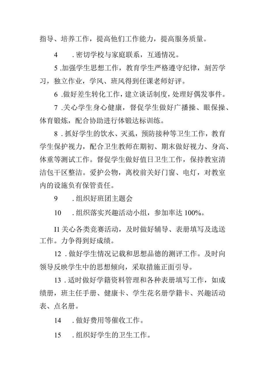 小学班主任工作管理制度.docx_第2页