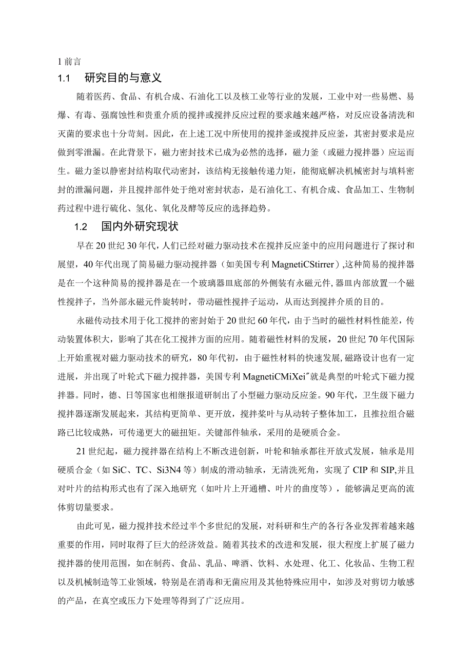 毕业设计论文基于SW磁力搅拌器装置设计.docx_第3页