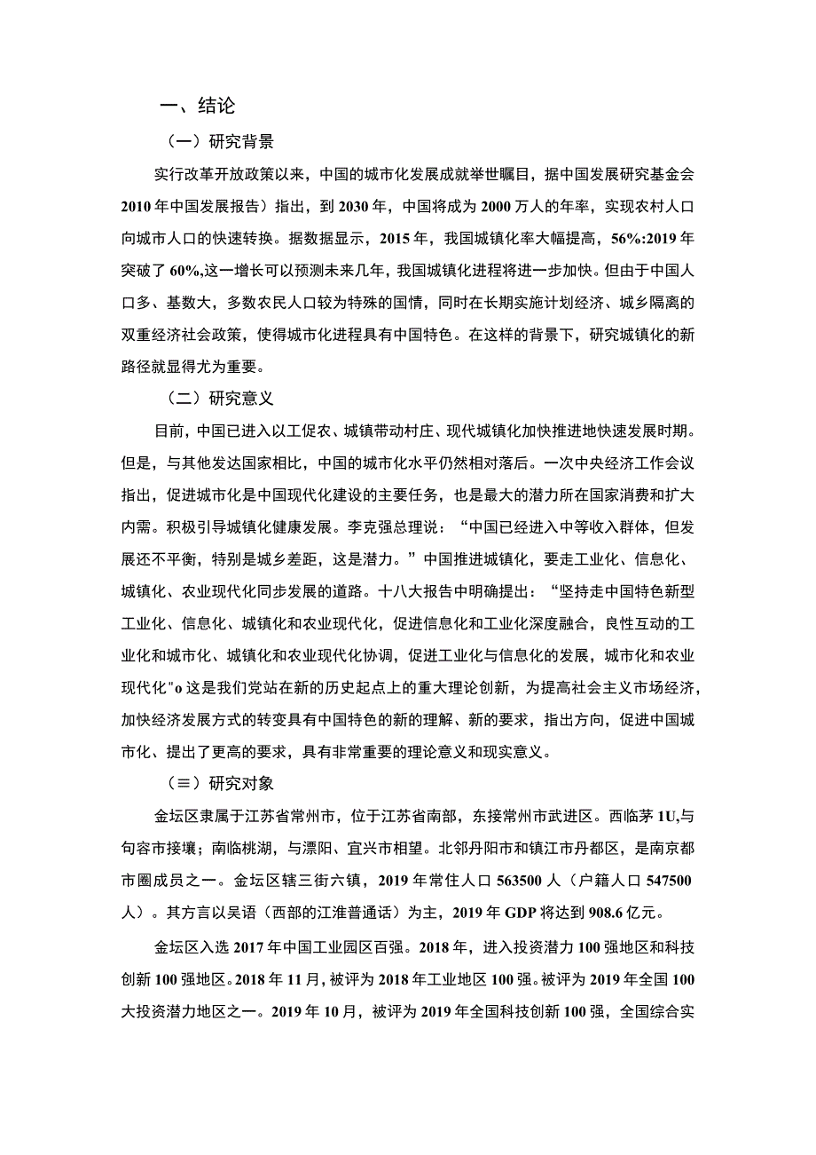 小城镇发展中的问题研究论文.docx_第2页