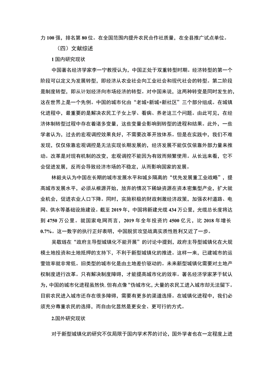 小城镇发展中的问题研究论文.docx_第3页