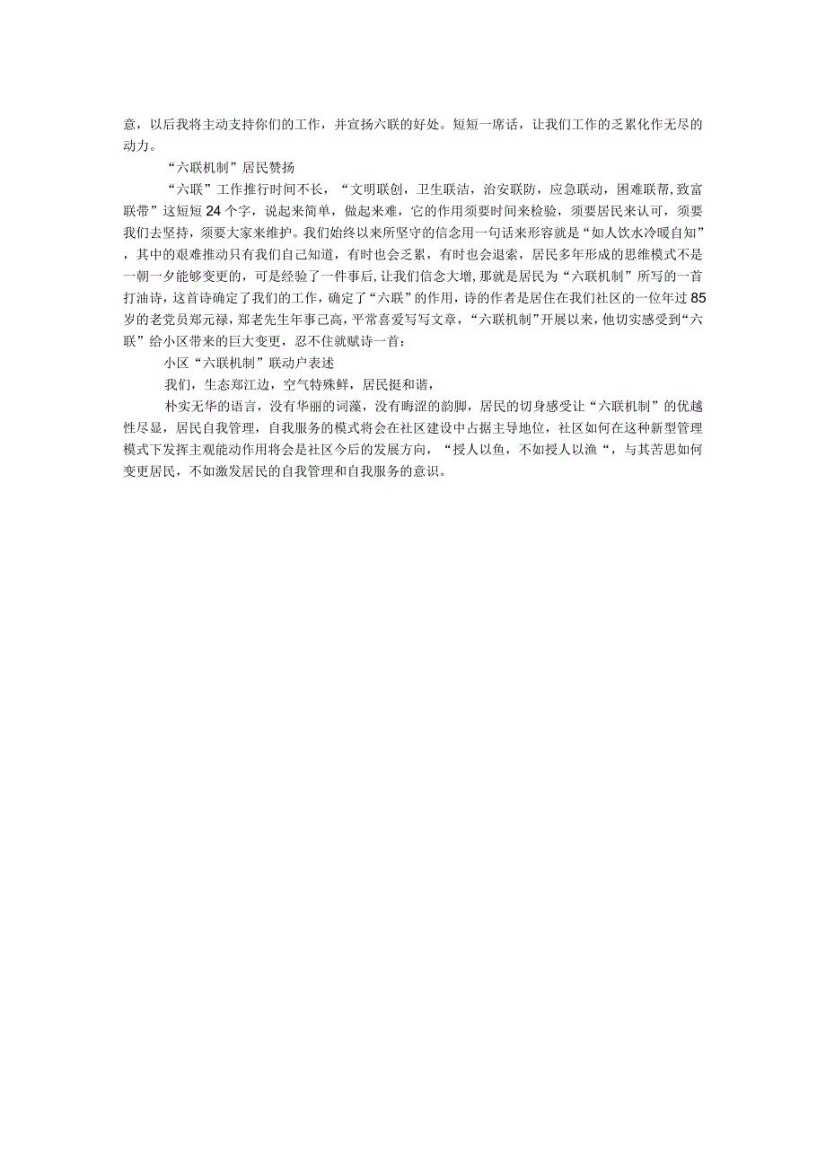 社区六联机制建设工作汇报.docx_第2页
