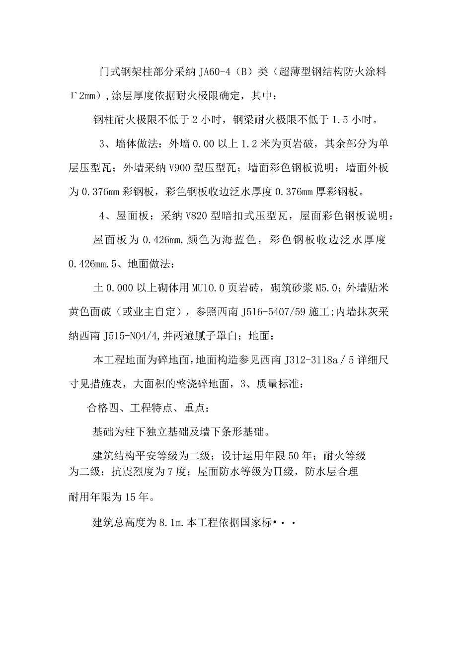 监理规划多层范本_0.docx_第2页