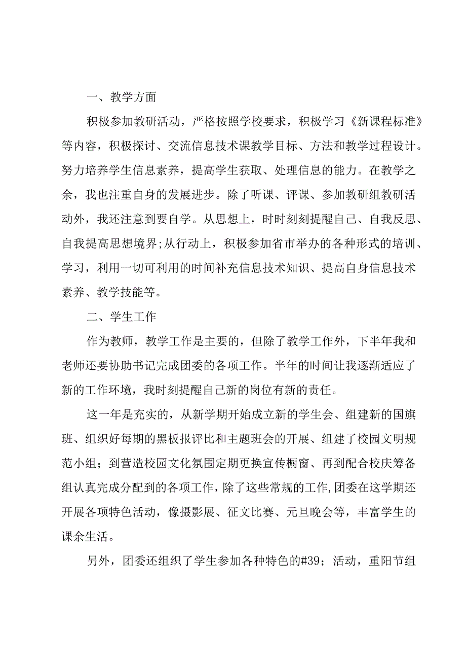 幼儿园教师年度考核个人工作总结3篇.docx_第3页