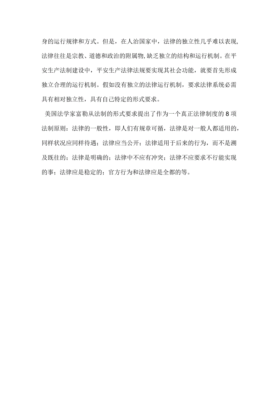 安全生产法制建设的目标和基本要求模板范本.docx_第3页