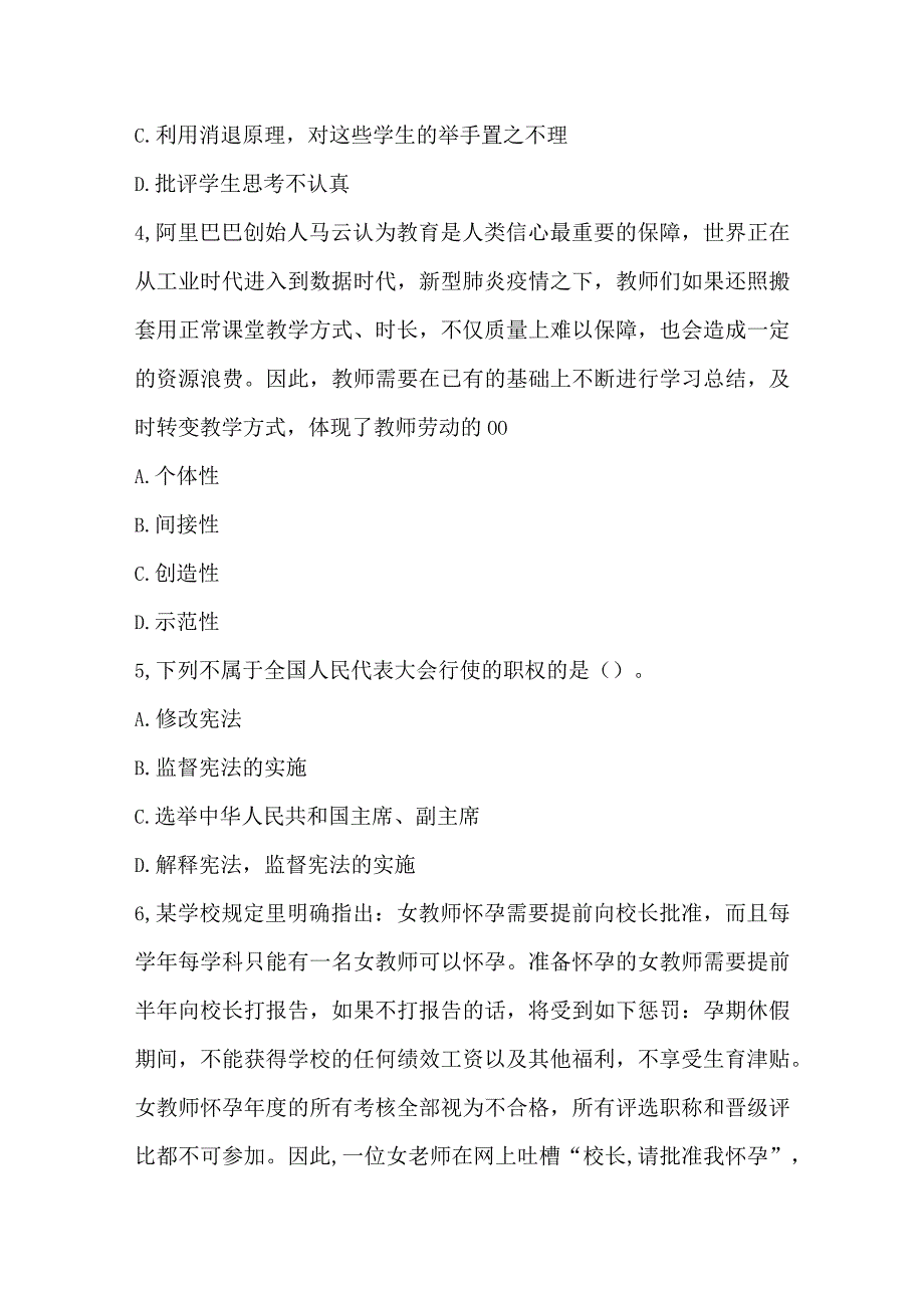 教师资格证笔试综合素质中学模拟试卷.docx_第2页