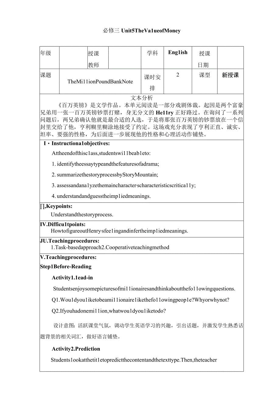 教案Unit+5+Reading+and+Thinking+教学设计人教版2019必修第三册.docx_第1页